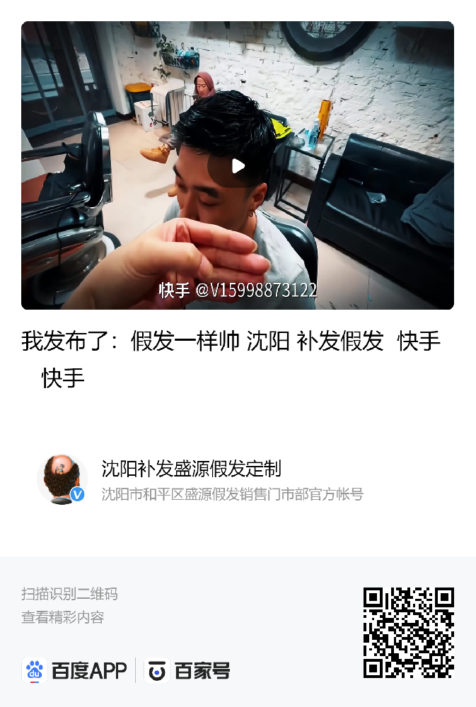 假发一样帅，长春补发你也可以